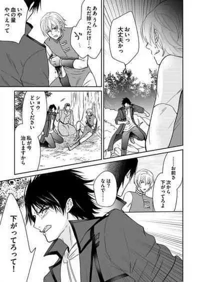 [Satou Ichigo] Yuusha-sama no Senzoku Gakari ~Nyotaika shita Ore ga Kyuuai Saretemasu~ 1-9