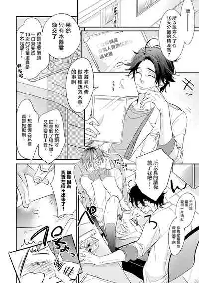 [Kirima Moccori] Sensei to Joshu no Renai Do Sukutei! | 教授与助手的恋爱度测定! [Chinese] [拾荒者汉化组]