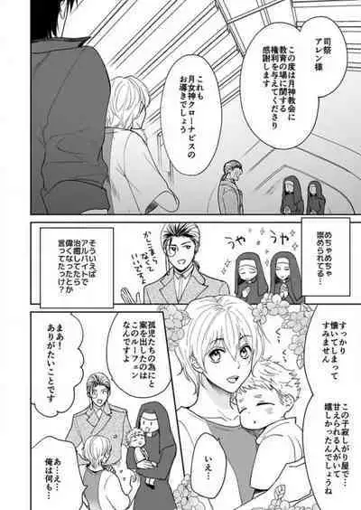 [Satou Ichigo] Yuusha-sama no Senzoku Gakari ~Nyotaika shita Ore ga Kyuuai Saretemasu~ 1-9