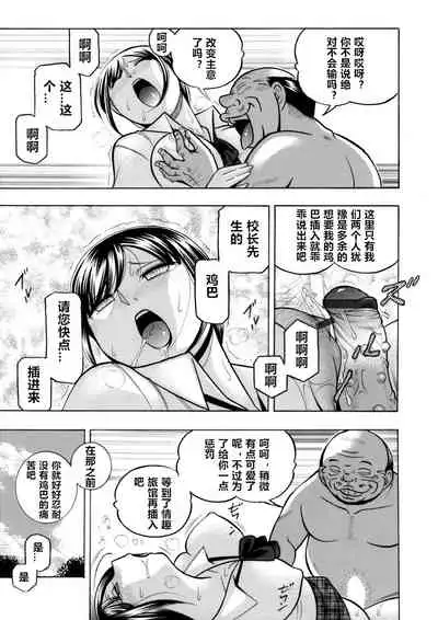 [Chuuka Naruto] Yuutousei Minami ~Onna Kyoushi Reiko 2~ [Chinese] [村长个人汉化]