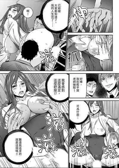 [OUMA] Hitozuma Kyoushi Kari ~ Sensei, Danna no Maede Kon Nani Nuretemasu yo? | 人妻教師狩獵 ~老師,妳在老公面前變得這麼濕了喔？1-8 Complete [Chinese]