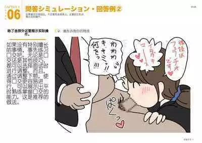 Josei no Tame no Zettai ni Ochinai Shuukatsu-jutsu | 绝对不会失败的女性求职术