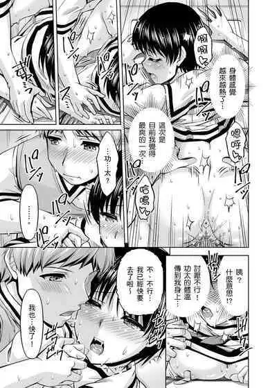 「今天妳又忘記…穿內衣褲了…」青梅竹馬有裸露自慰癖,只好發情做愛 1-8話