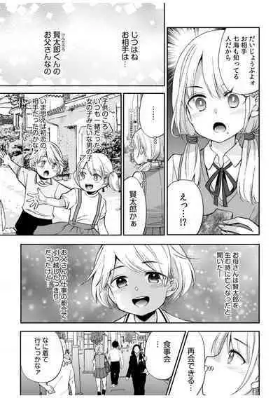 「Yada… Naka ippai shinaide…」 ~ kūru seme kei osananajimi to gishi-teiSEX~