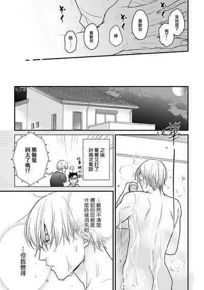 Tabetemo Oishiku Arimasen 2 | 尝起来一点都不好吃 2 Ch. 6-23 番外+加笔+A店特典 + 24