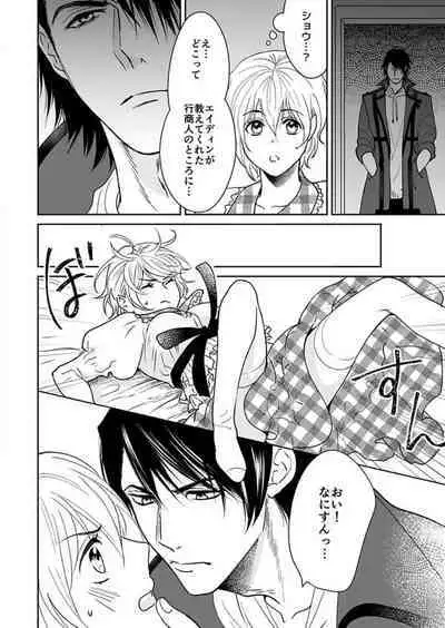 [Satou Ichigo] Yuusha-sama no Senzoku Gakari ~Nyotaika shita Ore ga Kyuuai Saretemasu~ 1-9