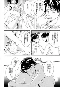 (C89) [chocolate logic (Kotoko)] If it should be the way (Shingeki no Kyojin)