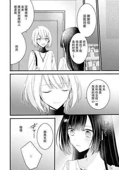 [Cocoa] Kimi no Te de Kawaiku naritai! ~Genderless Danshi to no H na Gisou Renai~ | 想要通过你的双手变得可爱！～和无性别男子的H伪装恋爱～: 1-6 [Chinese] [莉赛特汉化组]