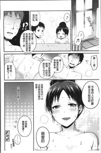 [Narita Koh] Oji-san to Issho | 和有錢大叔在一起♡ [Chinese]