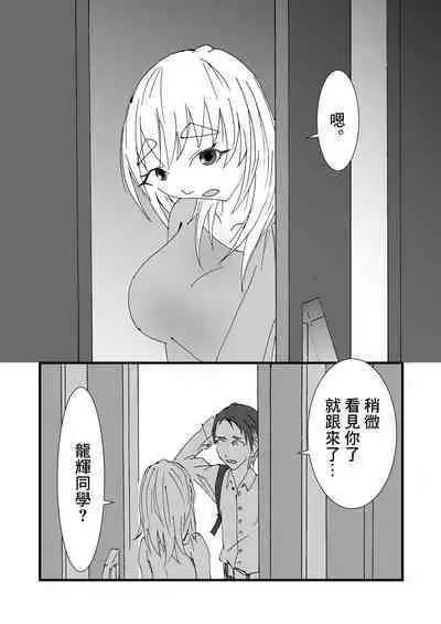 Nakadashi Gakusei Atashi no Kareshi o Neteru Watashi.