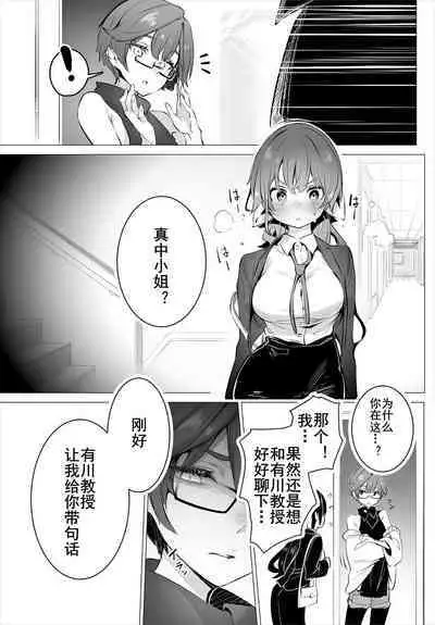 [Shimohara] Tokyo Black Box ~Do-S Kyoujyu no Nanjiken Report~ case.12 | 东京黑匣子-抖S教授的疑案报告 12 [Chinese] [Le_long]
