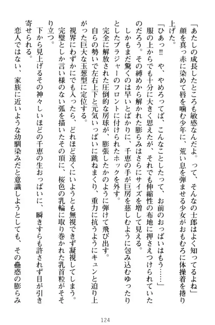 わたしのおっぱい育ててよ!