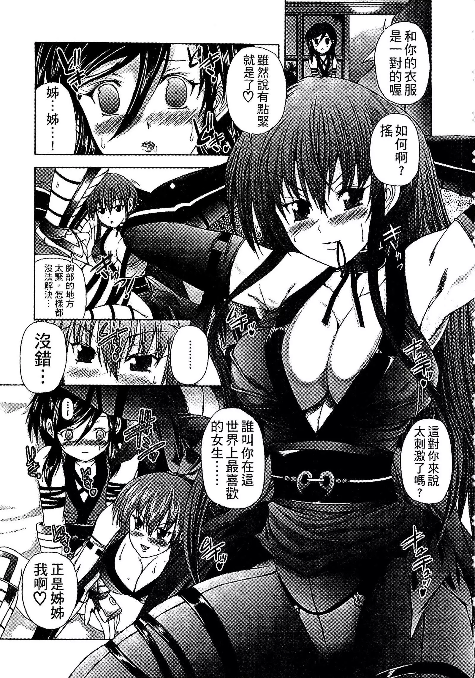 Youjo no Gotoki Yosoou Mono | 扮得像妖女般的女人