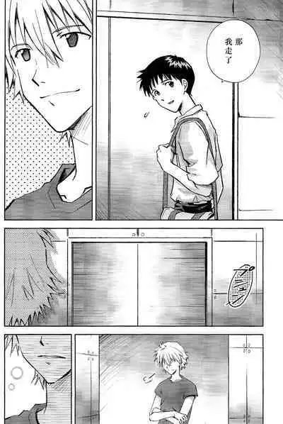 (Kimi to no Rendan 6) [Getsumen-Spiral (Mayama Satori)] Kin no Eda, Kiniro no Tori 3 金枝，金色的鸟 3 (Neon Genesis Evangelion) [中国翻訳]