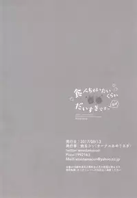 (C92) [Ame Usagi (Amedamacon)] Tabechaitai Kurai Daisuki desu (Gochuumon wa Usagi desu ka?) [Chinese] [绅士仓库汉化]