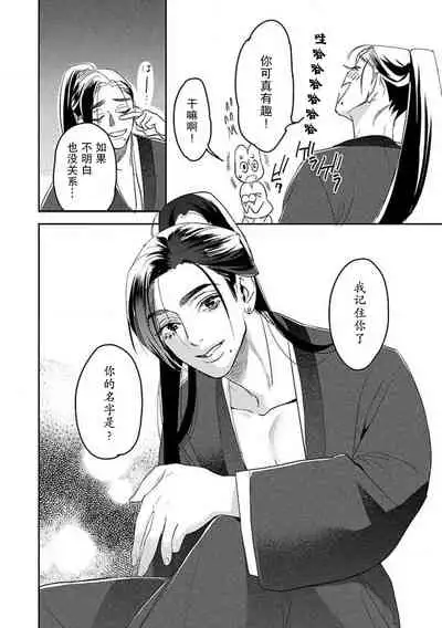 [Tamaru Iku] tensei! ? Bukan to nyan nyan ~ kōkyū enji-roku ~ | 转生！？武官和娘娘～后宫艳事录 1-7 [Chinese] [莉赛特汉化组]