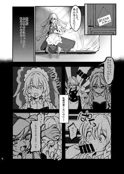 [group yuenao (yuenao)] Marisa ga Sakuya ni Sekuhara Sareru Hon -DX- (Touhou Project) [Digital]