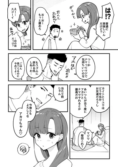02:絶対最後に勝つアカリちゃんの話