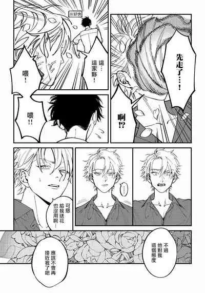 Shitto wa Ai wo Kumoraseru | 嫉妒让爱蒙上阴翳 Ch. 1-5