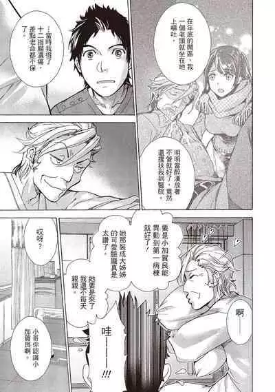 [Fujisaka Kuuki] Opparadise wa Shinryouchu 1 | 巨乳樂園診療中(01) [Chinese] [Digital]