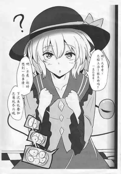 (Reitaisai 12) [Hakuginmokusei (Poshi)] Ero Rakugaki Bon @ Reitaisai 12 (Touhou Project) [Chinese] [Toki个人汉化]