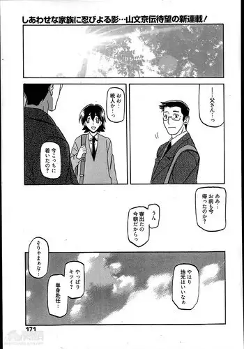 [Sanbun Kyoden] Gekkakou no Ori Ch.01-03