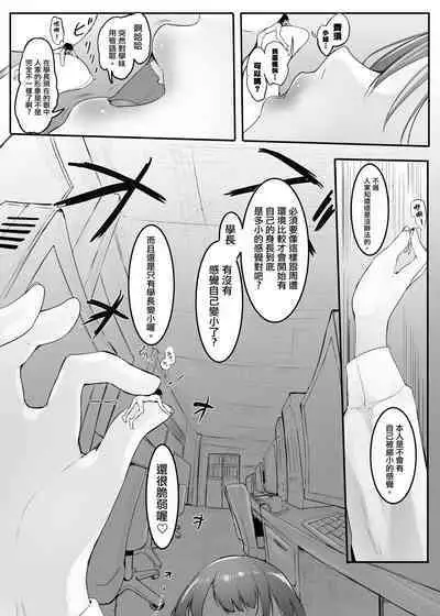 Ore no Seiheki ga Kouhai ni Baretara Kouhai mo Onaji Seiheki datta | 我的性癖被公司後輩知道後沒想到她也是一樣性癖