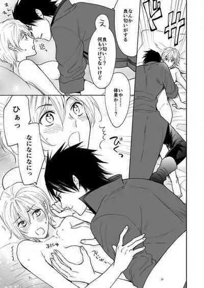 [Satou Ichigo] Yuusha-sama no Senzoku Gakari ~Nyotaika shita Ore ga Kyuuai Saretemasu~ 1-9