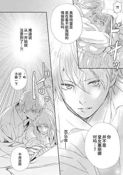 [Shūhō ameri] reitetsu ō taishi no chōai shoya ~ jōkamachi no tenshi wa dekiai-keideshita ~ | 冷酷皇太子的宠爱初夜～城中心的天使其实是溺爱系～ (yajū to hyōban no ō taishidenka ni metora remashita… ansorojī) [Chinese] [莉赛特汉化组]