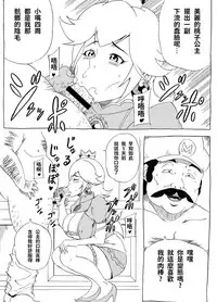 [Ninnindo (Tonsuke)] Momoman (Super Mario Brothers) [chinese]
