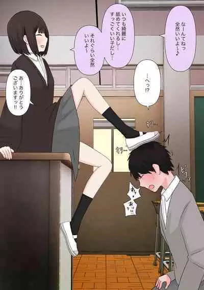 [Kaoinshou Zero] Class de Ichiban Yasashii Joshi ni Kokuhaku Shitara Dorei ni Natta Hanashi