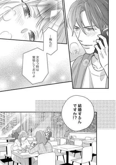 【ラブコフレ】教えてください、藤縞さん! 第2-19話