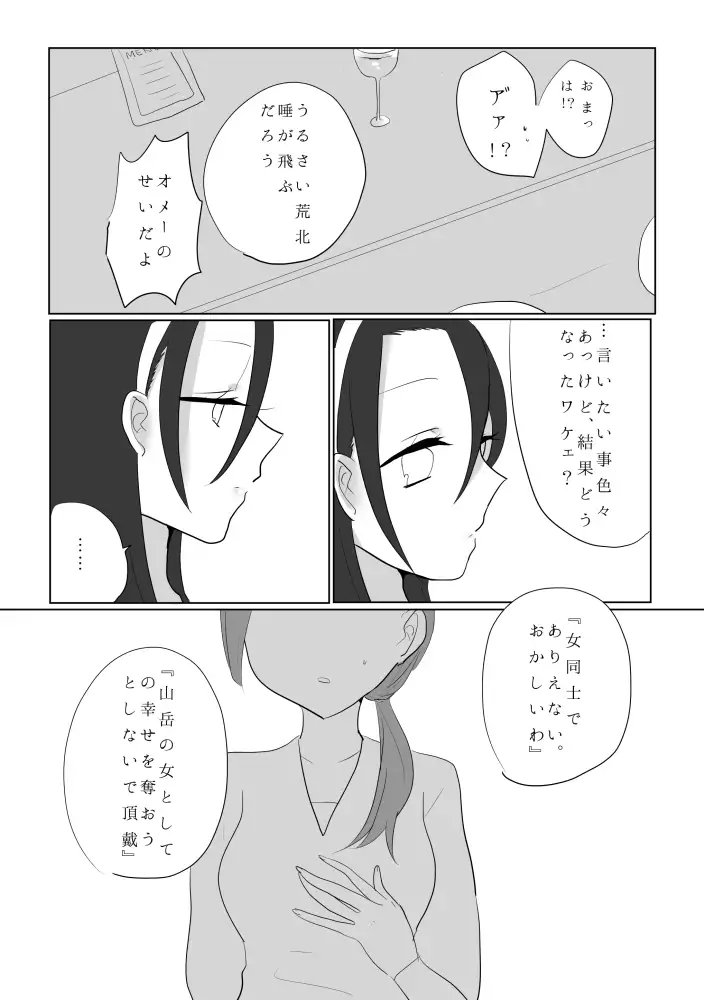 百合東真