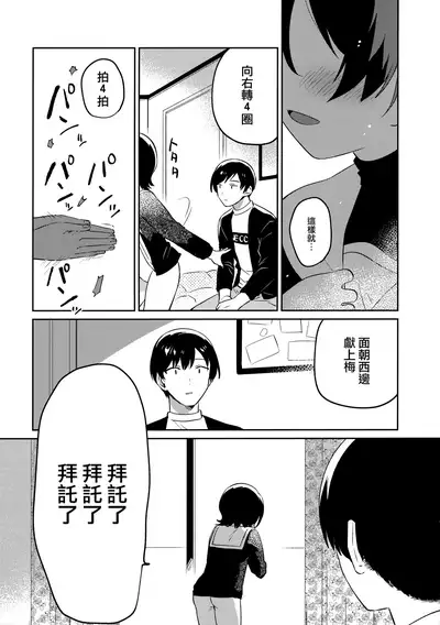 (C99) [squeezecandyheaven (Ichihaya)] Imouto to Konma Ponchi [Chinese] [山樱汉化]