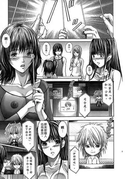 [Adachi Takumi] Queen's Game ~Haitoku no Mysterious Game~ 1 | 女王遊戲 ~背德的詭譎遊戲~ 1 [Chinese]