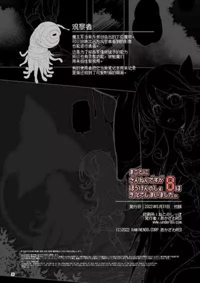 [KAMINENDO.CORP (Akazawa RED)] Makoto ni zannen desu ga bouken no sho 8 wa kiete shimaimashita. [Chinese] [转尾巴猫汉化] [Digital]