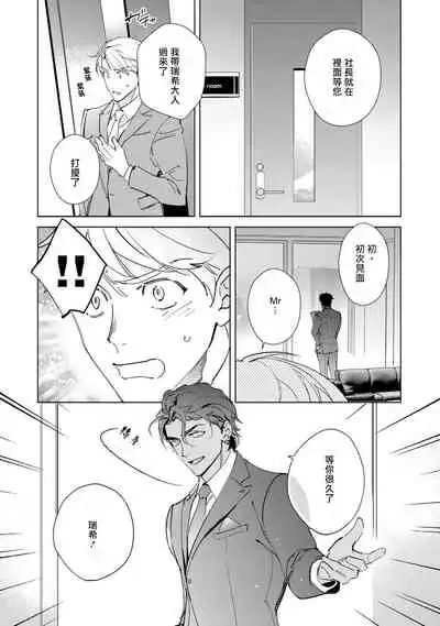 Amber Vanilla no Hanayome | 琥珀香草的新娘 Ch. 1-2