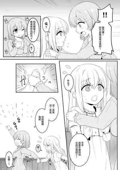 [PASTEL WING (Kisaragi-ICE)] Chino-chan wa Otokonoko (Gochuumon wa Usagi desu ka?) [Chinese] [不咕鸟汉化组] [Digital]