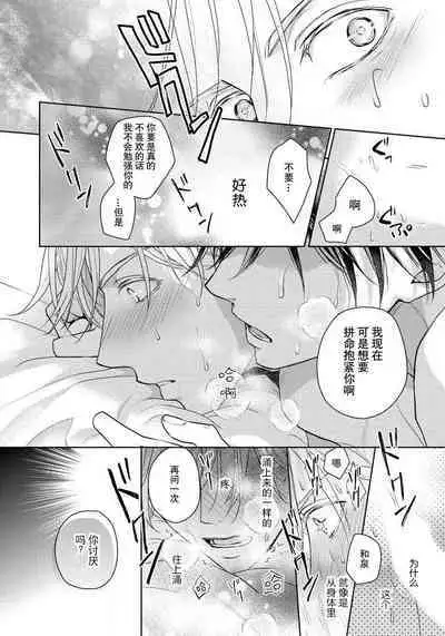 Unmei dakedo Aiirenai | 冤家路窄 1-2