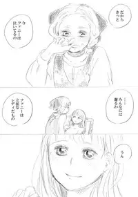[にきび] 少女たちが少女を攫って来るお話