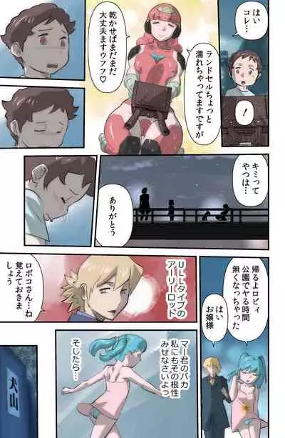 [the_orz] がんばる!!ロボ娘(コ)