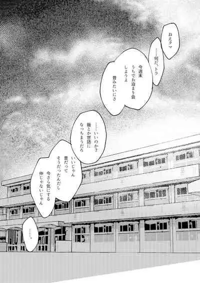 [Aizawa Seinikuten (Aizawa Anji)] Kuma to Tora ~Taikakusa Osananajimi no Hajimete kara, Kemono ni Naru 2-kakan made~