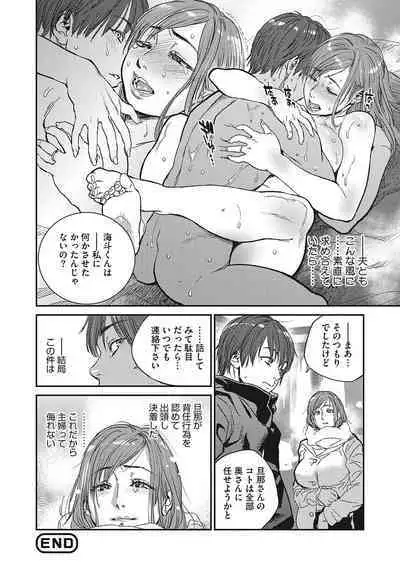 Hitodzuma no kuse ni!〜 Intention 〜