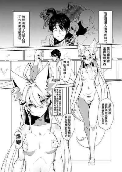 Muhyoujou Sexaroid | 無表情性愛機器人