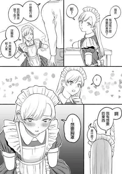 Kesson Maid Rui | 殘缺女僕琉衣