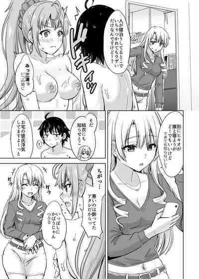 あーしさんサキサキ漫画