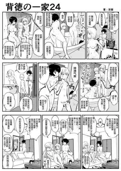 [Souryuu] Haitoku no Ikka | 背德的一家 [Chinese] [吸住没碎个人汉化]