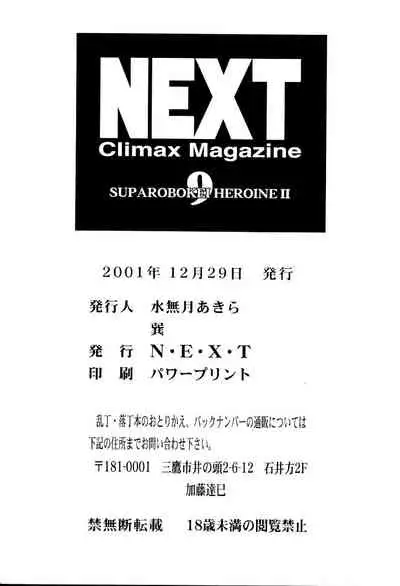 (C61) [NEXT (Various)] NEXT Climax Magazine 9 SUPAROBOKEI HEROINE II (Various)