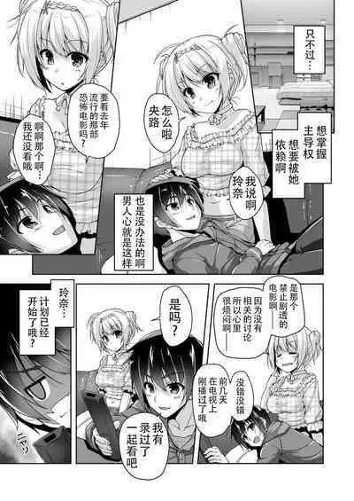 [Nishizaki Eimu] Rena ni Amayakasare H (Kiniro Loveriche) [Chinese] [雪光yk个人汉化] [Digital]