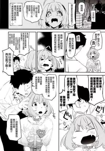 Yumemi Riamu de Sukottara Make